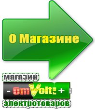 omvolt.ru Оборудование для фаст-фуда в Заречном