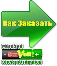 omvolt.ru Аккумуляторы в Заречном